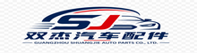 Guangzhou Shuangjie Auto Parts Co., Ltd.